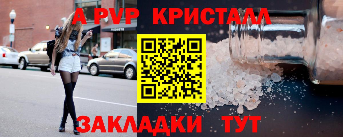 Alpha-PVP Crystall Казань