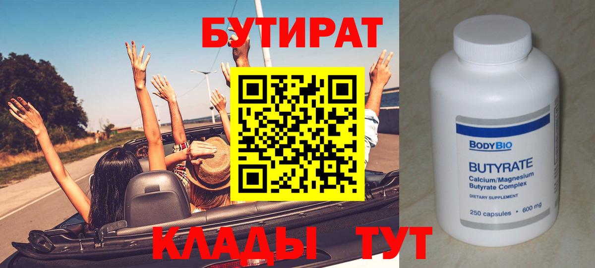 Казань  Бутират BDO 33%  Вход с VPN 