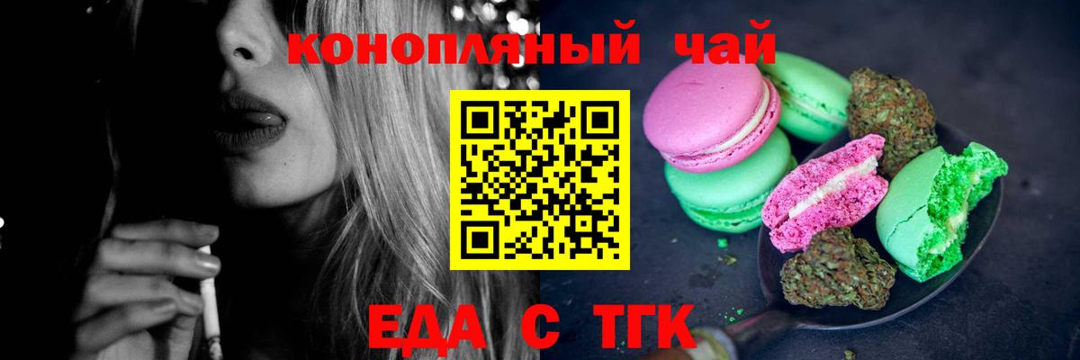 Еда ТГК конопля  Вход с VPN  Казань 