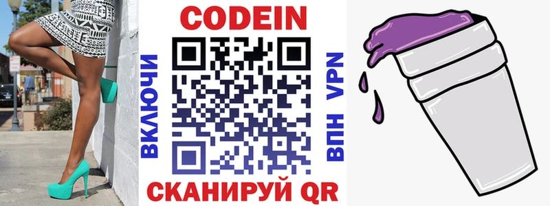 Кодеин Purple Drank  как найти   Казань 