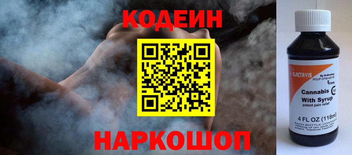 Кодеиновый сироп Lean Purple Drank  Кодеиновый сироп Lean Purple Drank  Вход с VPN  Казань 